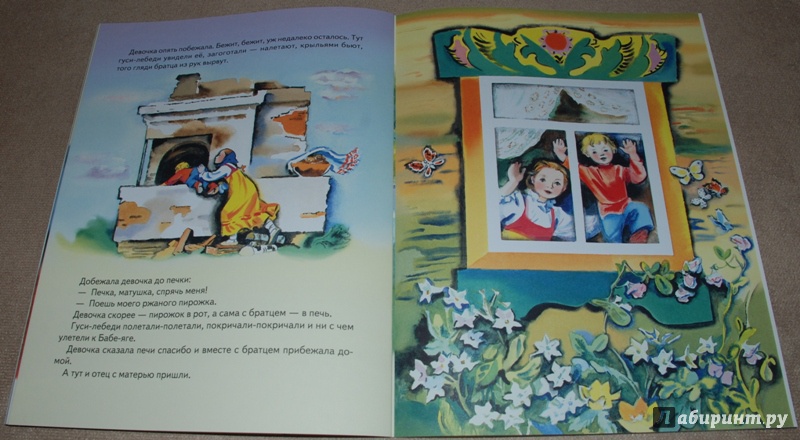 Иллюстрация 22 из 38 для Гуси-лебеди | Лабиринт - книги. Источник: Книжный кот