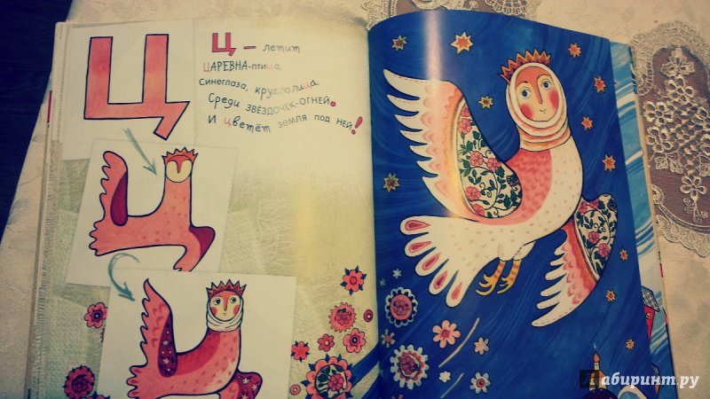Иллюстрация 121 из 289 для Азбука превращений - Дарья Герасимова | Лабиринт - книги. Источник: Пушкарева  Виктория
