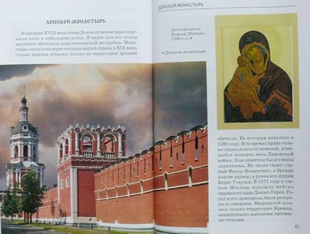 Иллюстрация 21 из 22 для Монастыри России - Сергей Афонькин | Лабиринт - книги. Источник: Iwolga