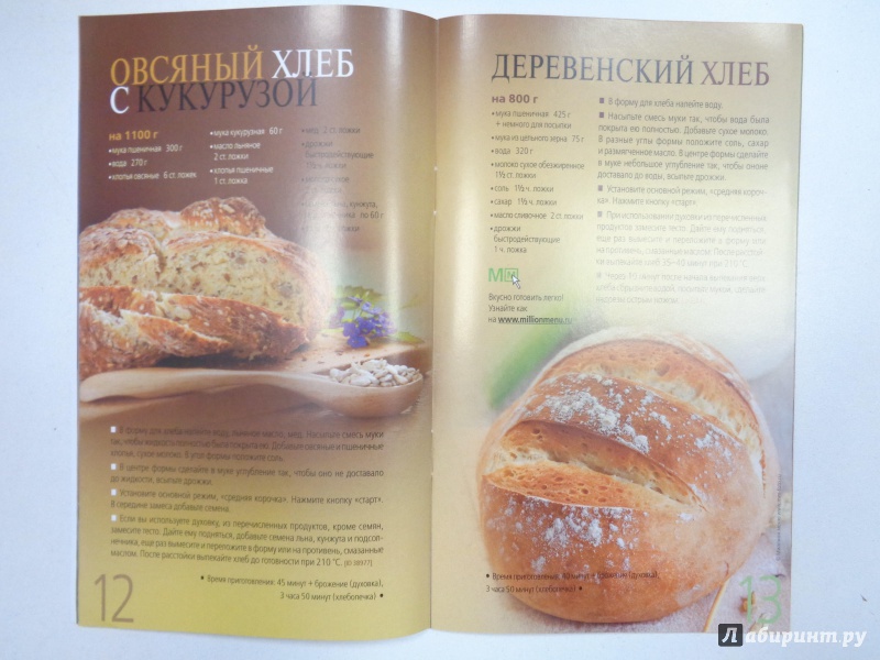 Иллюстрация 9 из 10 для Печем хлеб дома | Лабиринт - книги. Источник: Сокол-Ан