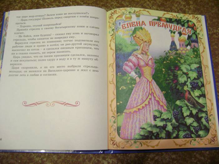 Иллюстрация 20 из 26 для Любимые русские сказки малышам | Лабиринт - книги. Источник: Batterfly