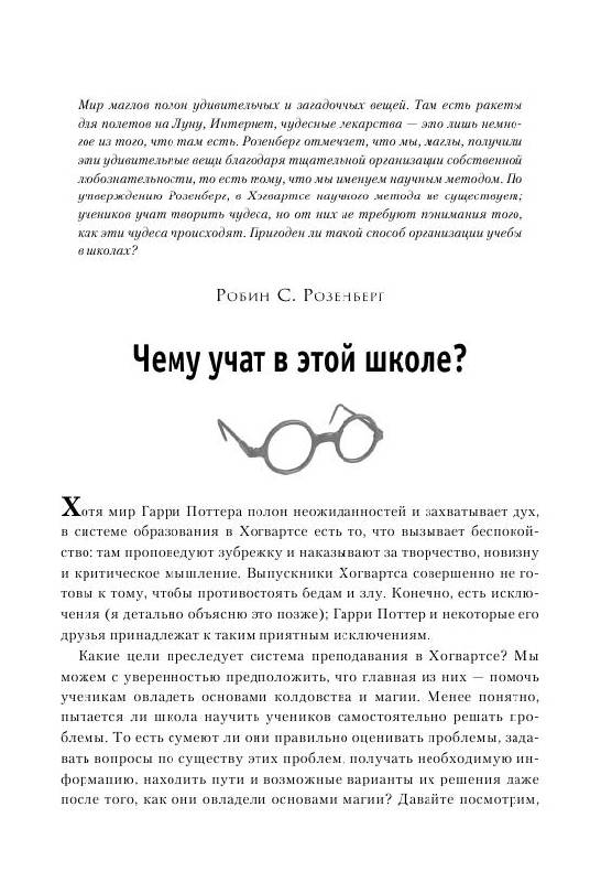 Иллюстрация 7 из 10 для Гарри Поттер. Разбор полетов | Лабиринт - книги. Источник: knigoved
