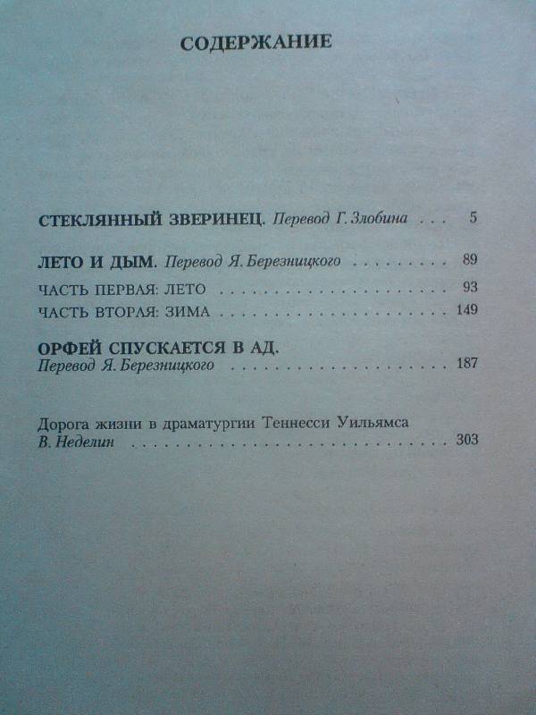 Теннесси уильямс спускается в ад. Теннесси Уильямс Орфей спускается в ад. Орфей спускается в ад книга.