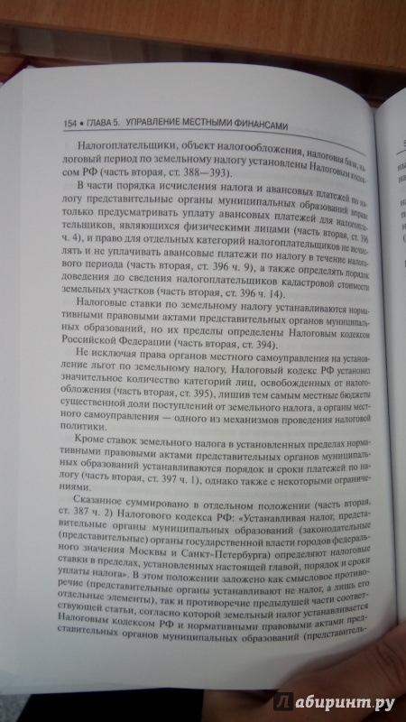 Иллюстрация 19 из 24 для Муниципальное управление - Широков, Юркова | Лабиринт - книги. Источник: Мила
