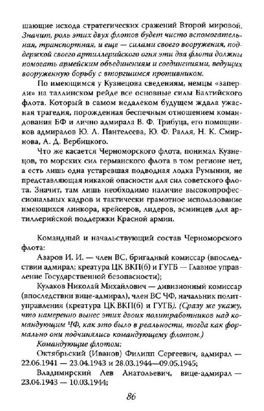 Иллюстрация 28 из 37 для Сталин мог ударить первым - Олег Грейгъ | Лабиринт - книги. Источник: Юта