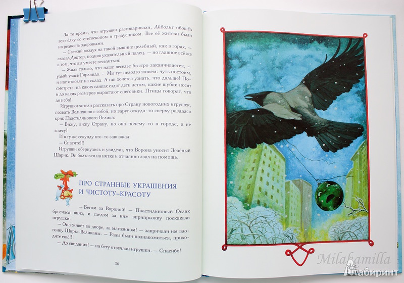Иллюстрация 39 из 91 для Страна новогодних игрушек - Елена Ракитина | Лабиринт - книги. Источник: Букландия