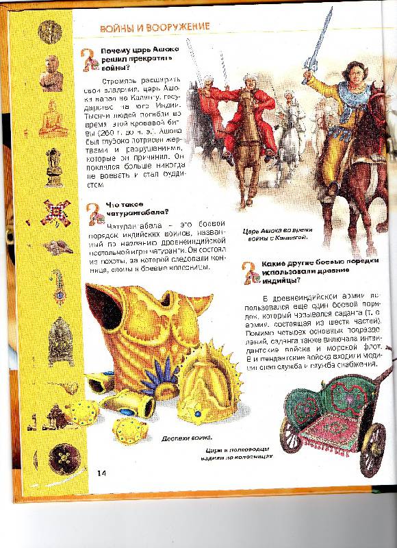 Иллюстрация 2 из 3 для Древняя Индия | Лабиринт - книги. Источник: МуууМбаи