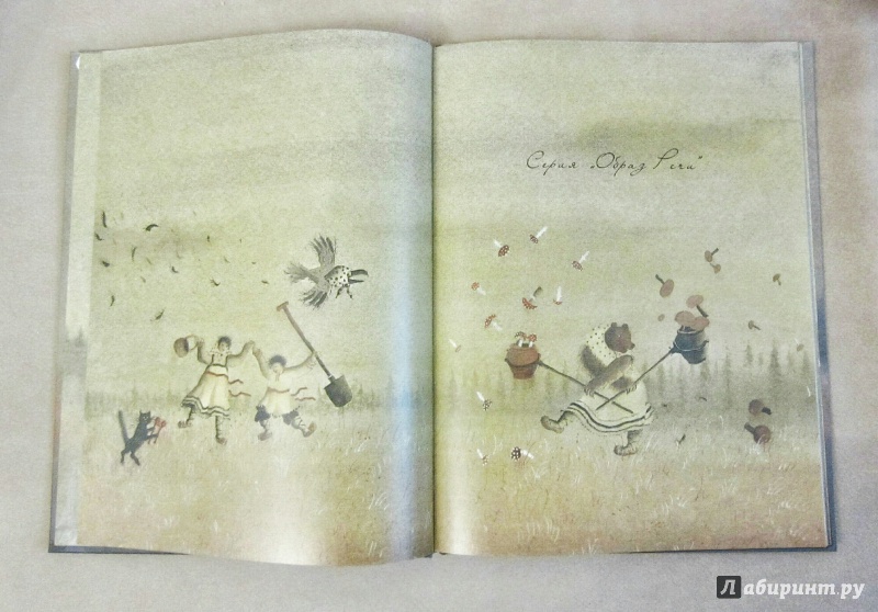 Иллюстрация 5 из 80 для Дверь на лугу. Коми-пермяцкие сказки | Лабиринт - книги. Источник: Аникина  Наталья