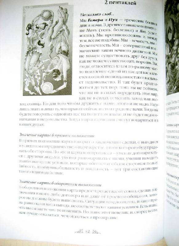 Иллюстрация 20 из 25 для Таро Союз Богинь - Дмитрий Невский | Лабиринт - книги. Источник: Galoria