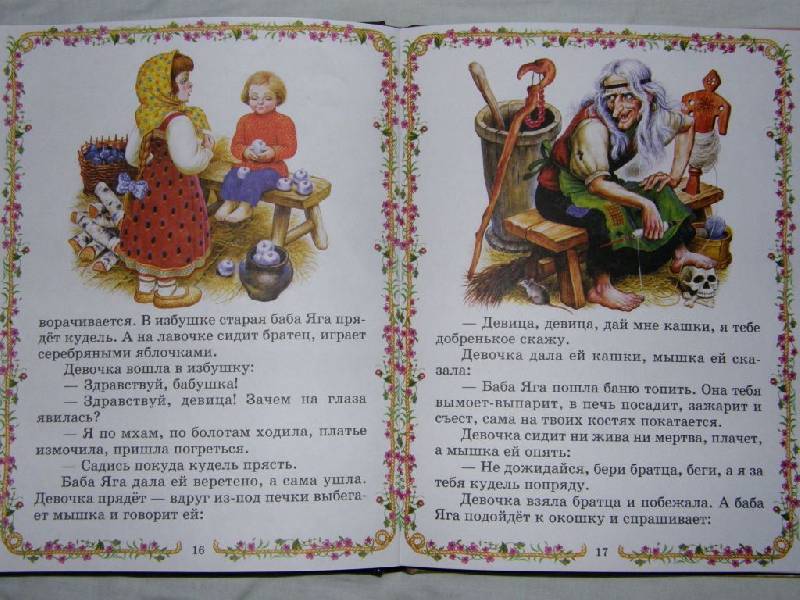 Иллюстрация 17 из 40 для Баба Яга. Русские народные сказки | Лабиринт - книги. Источник: Panty