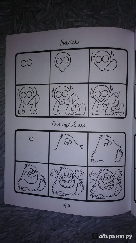 Иллюстрация 20 из 21 для 101 способ нарисовать монстра! | Лабиринт - книги. Источник: Selenita