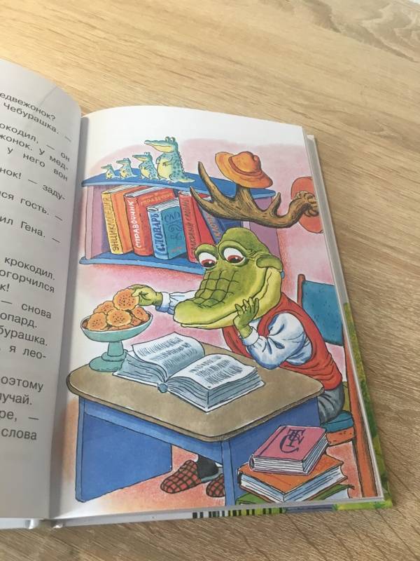 Иллюстрация 46 из 61 для Крокодил Гена и его друзья - Эдуард Успенский | Лабиринт - книги. Источник: Лабиринт