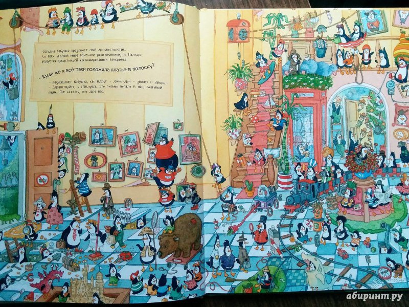 Иллюстрация 43 из 55 для Польди и Павлуша. Большая пингвинья вечеринка (виммельбух) - Джеремис, Джеремис | Лабиринт - книги. Источник: Natalie Leigh