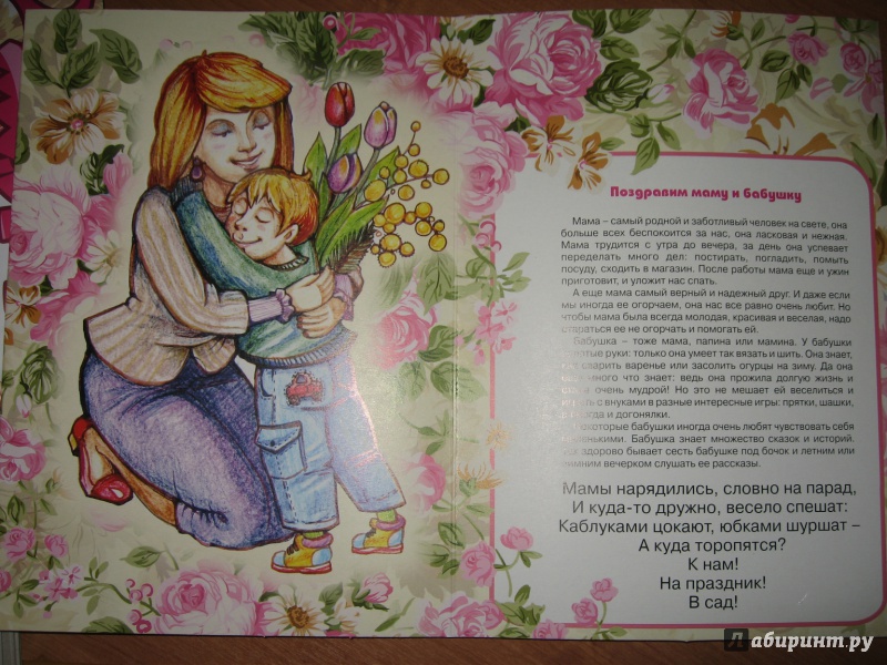 Иллюстрация 8 из 10 для 8 марта (ширмочка) - Н. Волкова | Лабиринт - книги. Источник: rakurs5