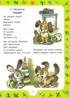 Иллюстрация 25 из 48 для 100 любимых стихов малышей | Лабиринт - книги. Источник: Королек