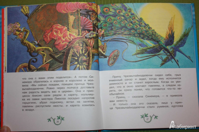 Иллюстрация 9 из 26 для Невесомая принцесса и другие сказки | Лабиринт - книги. Источник: Михайлова Алексия