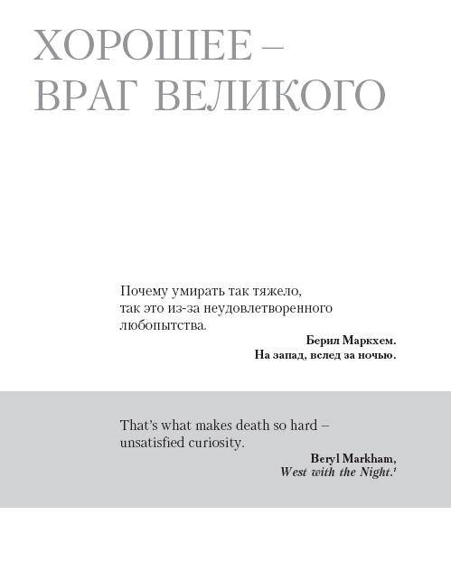 Иллюстрация 4 из 11 для От хорошего к великому. Почему одни компании совершают прорыв, а другие нет - Джим Коллинз | Лабиринт - книги. Источник: Joker