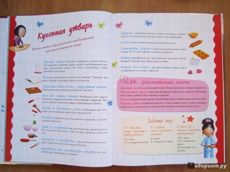 Иллюстрация 21 из 32 для Кулинарная книжка для лучших подружек | Лабиринт - книги. Источник: Тюлина Евгения Геннадьевна