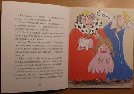 Иллюстрация 3 из 15 для Принцесса Тоска и ведьма Фоска - Сильвия Ронкалья | Лабиринт - книги. Источник: personok