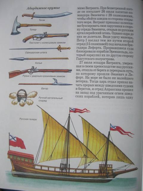 Иллюстрация 31 из 53 для Российский флот - Виктор Калинов | Лабиринт - книги. Источник: NINANI