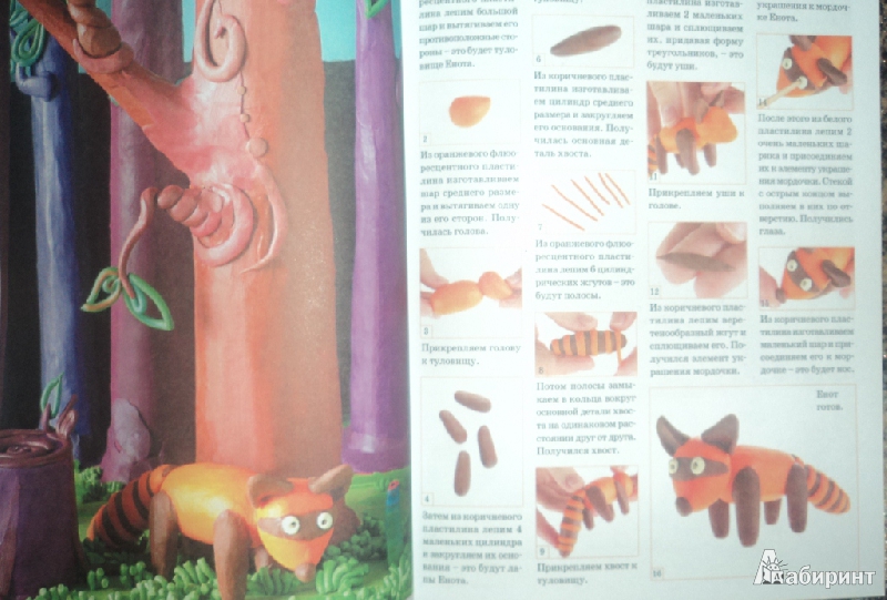 Иллюстрация 3 из 55 для Пластилиновые фигурки животных | Лабиринт - книги. Источник: Мерзлякова  Екатерина