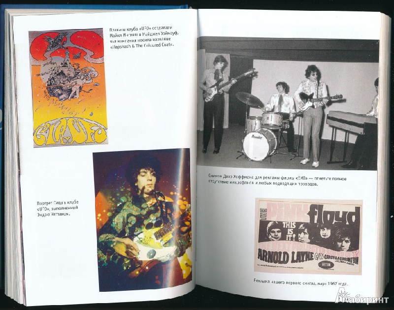 Иллюстрация 25 из 29 для Inside Out: Личная история "Pink Floyd" - Ник Мейсон | Лабиринт - книги. Источник: Rishka Amiss