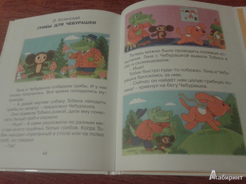 Иллюстрация 5 из 24 для Сказки-малютки для малышек - Г. Коненкина | Лабиринт - книги. Источник: relax