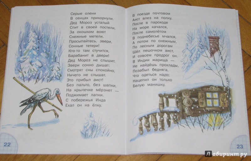 Иллюстрация 29 из 41 для Стихи и затеи к Новому году - Михалков, Прейсн, Мурадян | Лабиринт - книги. Источник: Штерн  Яна
