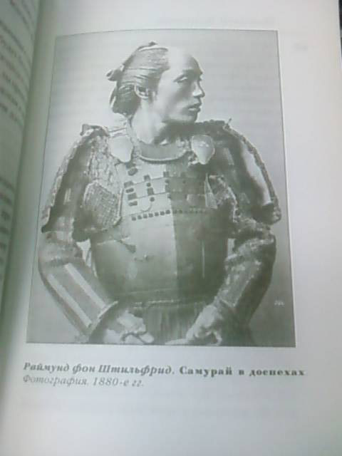 Иллюстрация 6 из 7 для Бусидо. Кодекс чести японского воина | Лабиринт - книги. Источник: lettrice