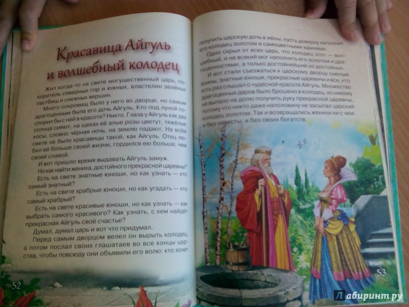 Иллюстрация 11 из 23 для Сказки со всего Света | Лабиринт - книги. Источник: Половинка  Юля