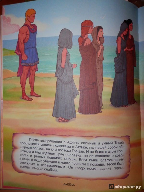 Иллюстрация 4 из 43 для Мифы Древней Греции | Лабиринт - книги. Источник: Грашина  Варвара Анатольевна