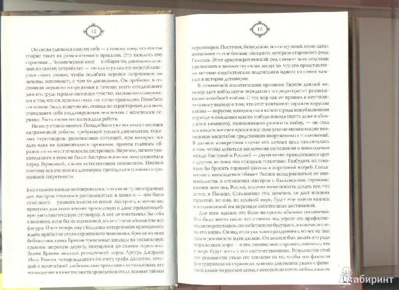 Иллюстрация 3 из 5 для Тайный дневник Исабель - Манглано Монтеро | Лабиринт - книги. Источник: Наташа07