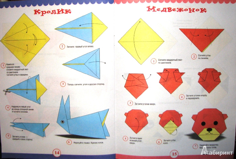 Иллюстрация 11 из 11 для Детское оригами | Лабиринт - книги. Источник: Mamulechka