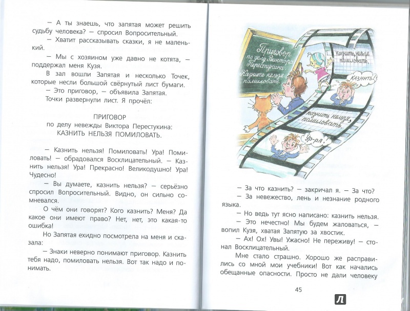 Иллюстрация 4 из 12 для В стране невыученных уроков - Лия Гераскина | Лабиринт - книги. Источник: Татьян@