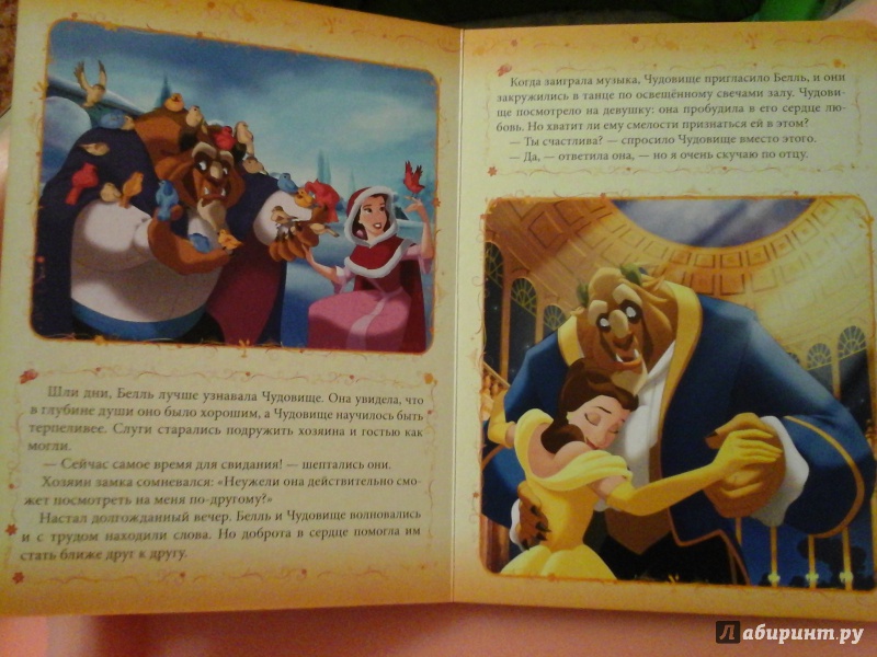 Иллюстрация 21 из 28 для Дисней. Любимые истории. Красавица и чудовище | Лабиринт - книги. Источник: \ Vegan /