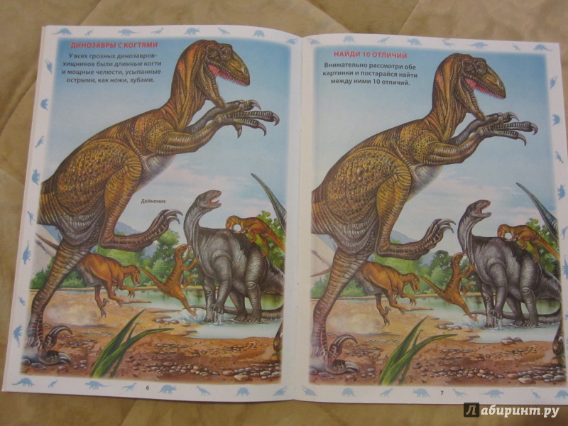Иллюстрация 20 из 34 для Динозавры | Лабиринт - книги. Источник: Кузьмина  Татьяна