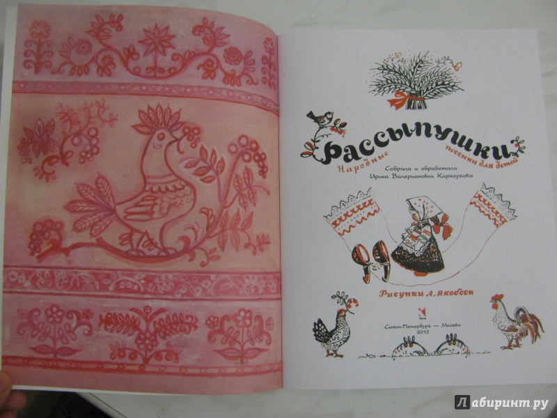 Иллюстрация 33 из 72 для Рассыпушки | Лабиринт - книги. Источник: Караник  Лариса Анатольевна