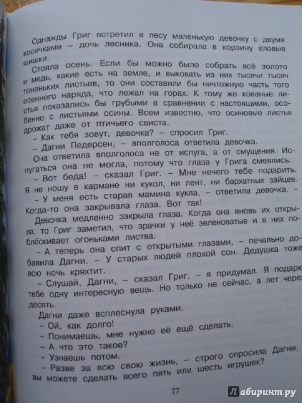 Иллюстрация 54 из 69 для Корзина с еловыми шишками - Константин Паустовский | Лабиринт - книги. Источник: Blackboard_Writer