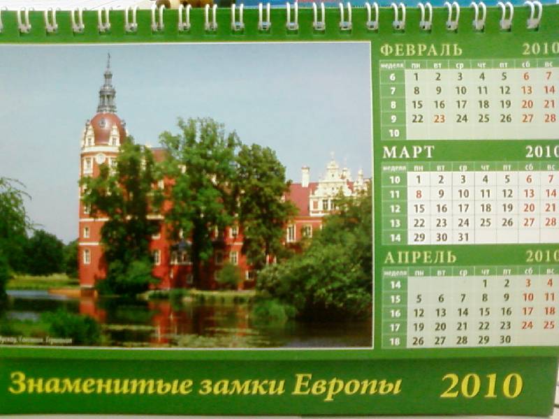 Иллюстрация 6 из 11 для Календарь 2010 "Знаменитые замки Европы" (19911) | Лабиринт - сувениры. Источник: lettrice