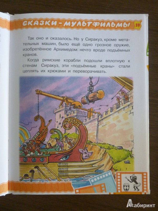 Иллюстрация 11 из 46 для Коля, Оля и Архимед - Леонид Завальнюк | Лабиринт - книги. Источник: дева