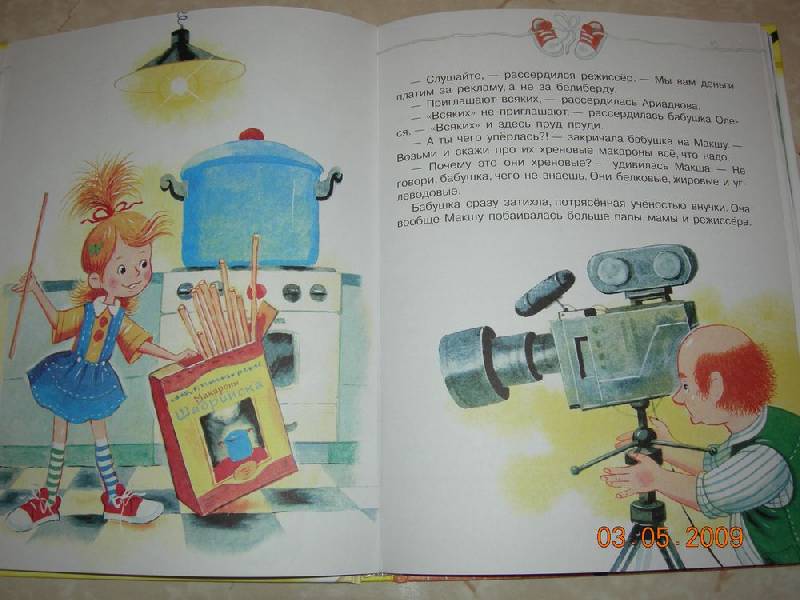 Иллюстрация 20 из 39 для Истории про девочку со странным именем - Эдуард Успенский | Лабиринт - книги. Источник: Соловей