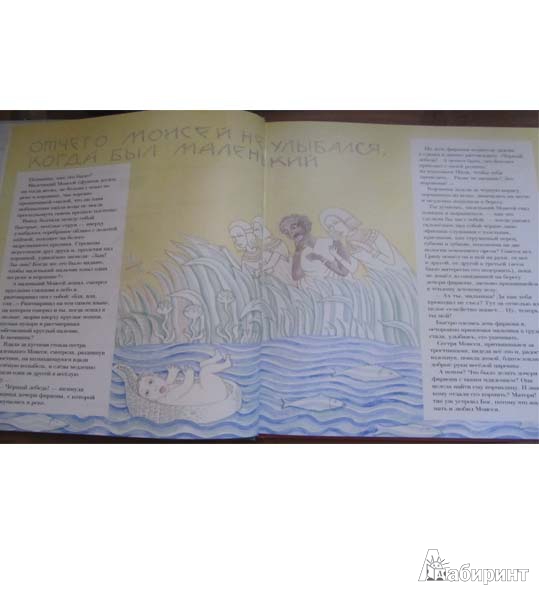 Иллюстрация 46 из 46 для Библейские сказки - Саша Черный | Лабиринт - книги. Источник: Киселева  Валентина