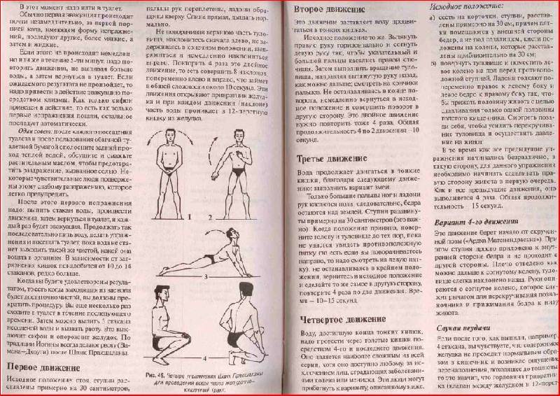 Иллюстрация 8 из 24 для Основы здоровья. Тело очищается водой - Геннадий Малахов | Лабиринт - книги. Источник: alexss