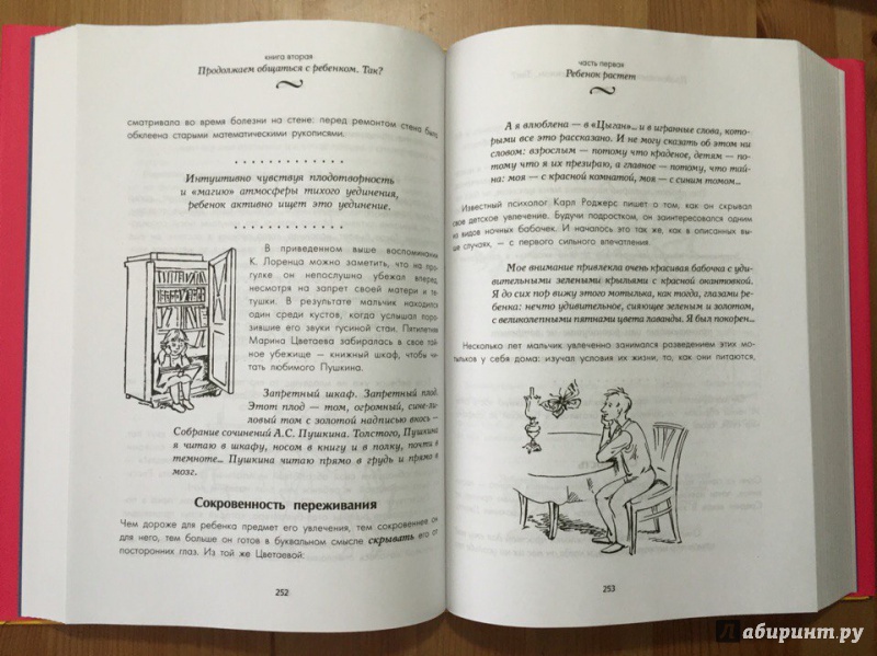 Иллюстрация 51 из 66 для Самая важная книга для родителей - Юлия Гиппенрейтер | Лабиринт - книги. Источник: stanislava