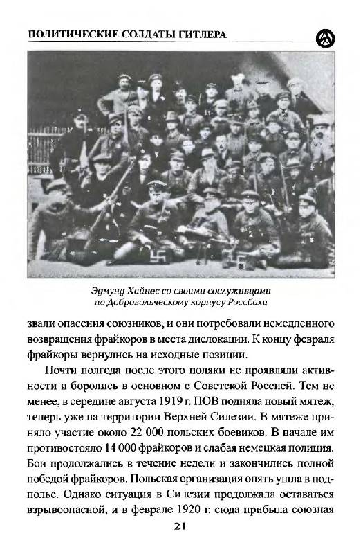 Иллюстрация 8 из 15 для Политические солдаты Гитлера - Семенов, Семенов | Лабиринт - книги. Источник: Юта