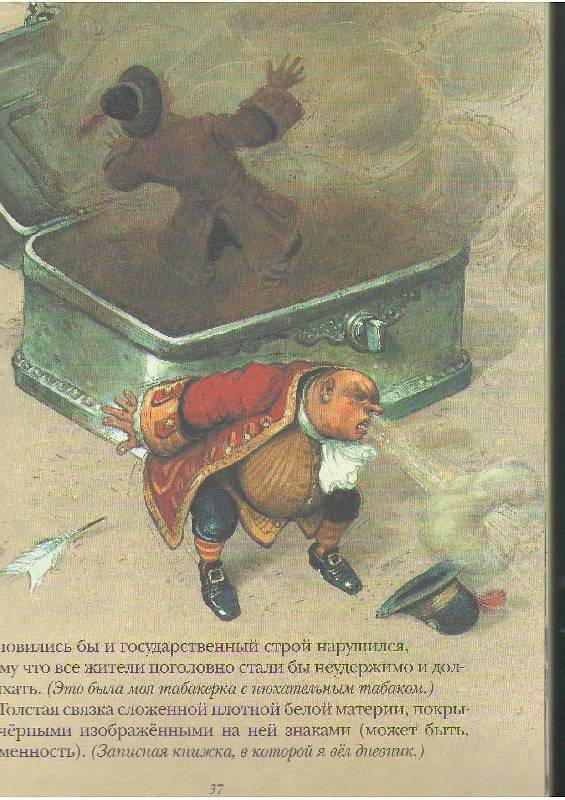 Иллюстрация 22 из 33 для Гулливер в стране лилипутов - Джонатан Свифт | Лабиринт - книги. Источник: magnolia