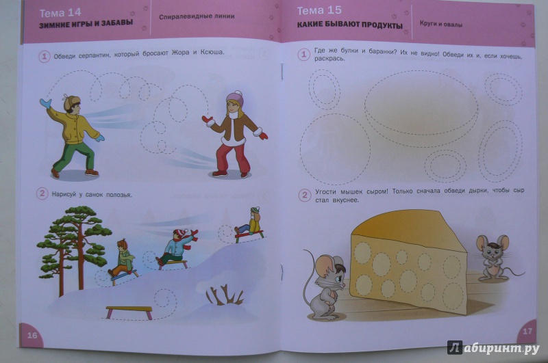 Иллюстрация 18 из 29 для Готовимся писать. Рабочая тетрадь для занятий с детьми 4-5 лет. ФГОС - Вениамин Мёдов | Лабиринт - книги. Источник: Марина