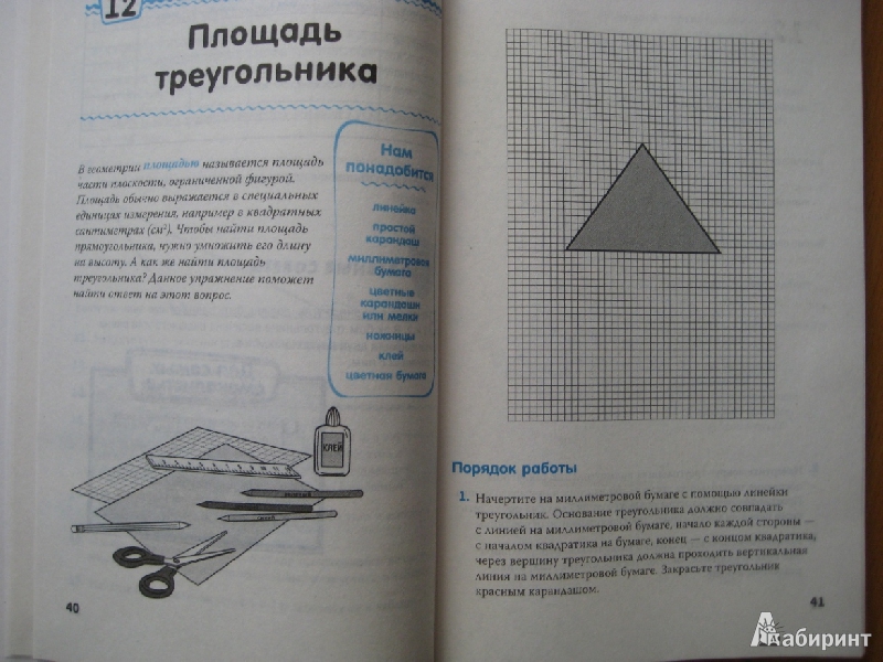 Иллюстрация 23 из 29 для Загадочная геометрия - Линетт Лонг | Лабиринт - книги. Источник: Макарова  Елена