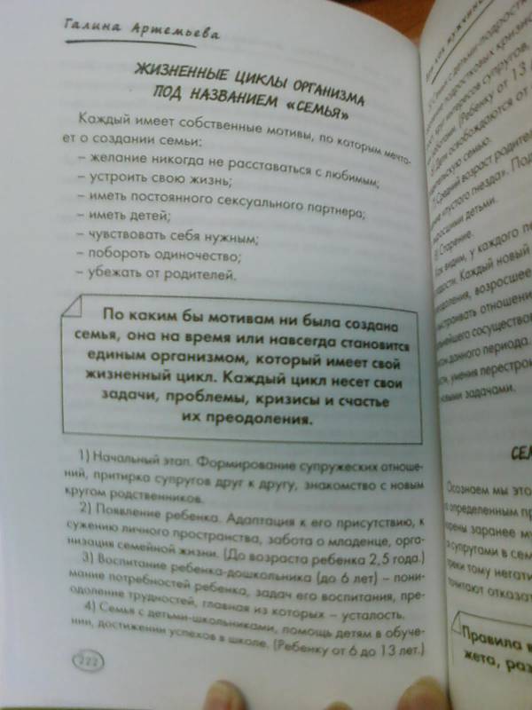 Иллюстрация 22 из 24 для Ври как мужчина, манипулируй как женщина - Галина Артемьева | Лабиринт - книги. Источник: lettrice