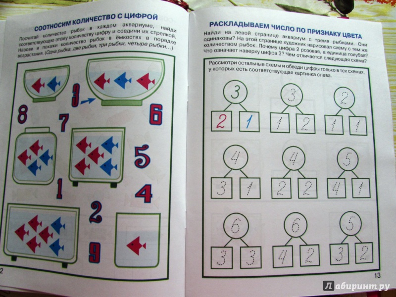 Иллюстрация 7 из 20 для Игровой счет в пределах 20. Рабочая тетрадь для детей 6-7 лет. ФГТ - Воронина, Воронина | Лабиринт - книги. Источник: настя тимарг